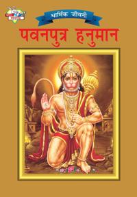 Lord Hanumana (???????? ??????)