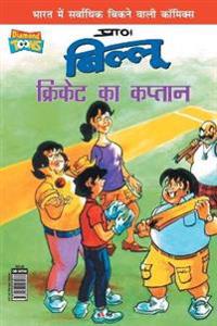 Billoo Captain of Cricket (?????? ??????? ?? ??????)