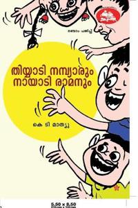 Thiyadi Nambyarum Nayadi Ramanum