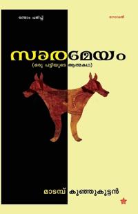 sarameyam (oru pattiyude athmakadha)
