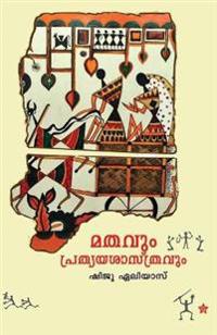 Mathavum prathyayasasthravum