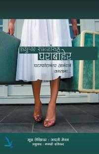 Adhurya Swapnasaha Gharabaher