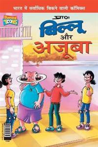 Billoo and Wonder (?????? ?? ?????)