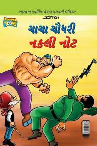 Chacha Chaudhary Fake Currency in Gujarati (???? ????? ???? ???)