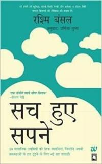I Have a Dream (Hindi)