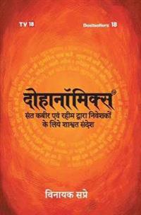 Dohanomincs -Hindi