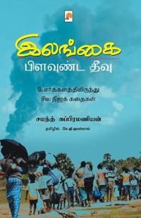 Ilangai Pilavunda Theevu