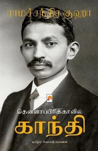 Thenafricavil Gandhi
