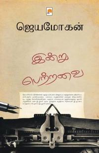 Indru Pettravai Ezhuthalanin Natkurippugal