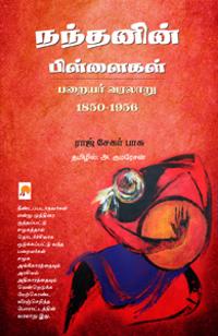 Nandanin Pillaigal Parayar Varalaru 1850-1956