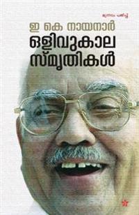 Oru kazhuthayude thiruchuvaravu