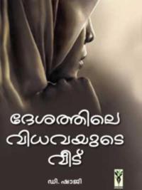 Desathile Vidhavayude Veedu