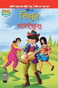 Billoo's Girl Friend (Bangla)