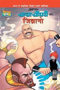 Chacha Chaudhary & Jibrano in Hindi