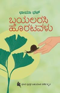 Bayalarasi Horatavalu (Kannada)