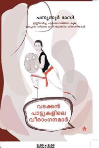 Vadakkan pattukalile veeranganamar