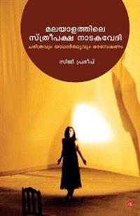 Malayalathile Sthreepaksha Nadakavedi