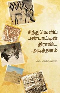 CintuveḶip PaṆpĀṬṬiṈ TirĀviṬa AṬittaḶam