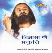 Jigyasa Ki Prakrati