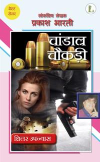 Chandaal Chaukadi