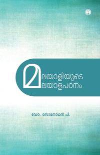 Malayaliyude Malayalapadanam