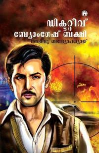 Detective Byomkesh Bakshi