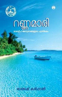 Rannamaari Maladweep Anubhavangalude Pusthakam