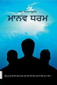 ???? ??? (In Punjabi)