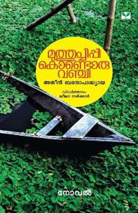 MUTHUCHIPPIKONDORU VANCHI