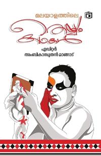 Malayalathile Theyyam Kadhakal