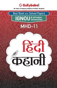 Mhd-11 हिंदी कहानी
