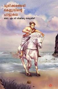 Murikancheri Keluvinte Pattukadha