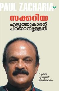 Ezhuthukaranu Parayanullathu