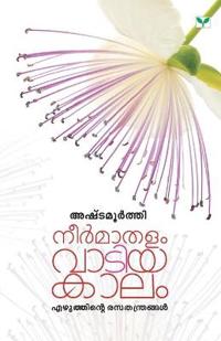 Neermathalam Vaatiya Kaalam