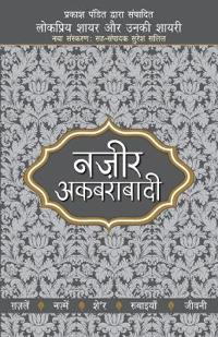 Lokpriya Shayar Aur Unki Shayari - Nazir Akbarabadi