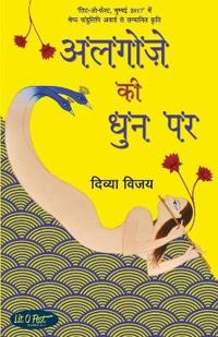 Algoze Ki Dhun Par