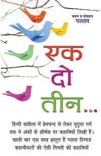 Ek Do Teen