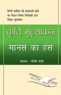 Kriti Mulyankan Manas Ka Hans