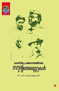 Deseeyaprasthanathile Suryathejasukal