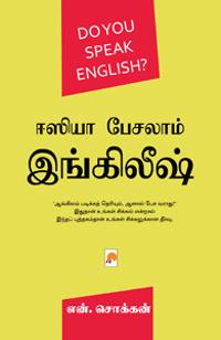 Easya Pesalam English