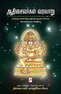 Aadhi Saivargal Varalaru