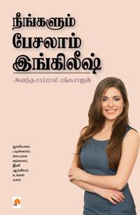 Neengalum Pesalam English