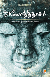 Iyothee Thassar Paarpanar Mudhal Parayar Varai