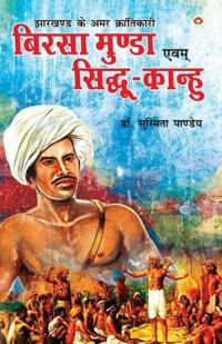 Jharkhand Ke Amar Krantikari "Birsa Munda Evam Sidhu-Kanhu"