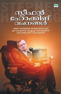 Stephen Hawking Vachanangal