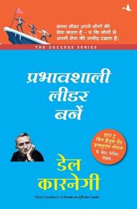 Prabhavshali Leader Bane