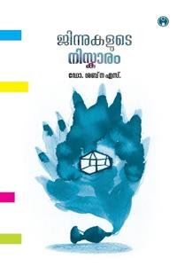 Jinnukalude Niskaram