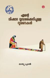Ente Vishada Vridharekkurichulla Smaranakal