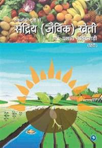 Takkiki drushti se Sendriya (Jaivik) Kehti
