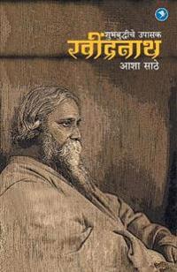 Shubhabudhhiche Upasak